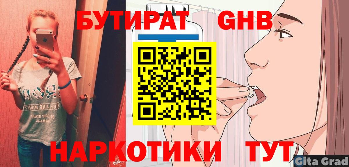 Бутират бутандиол Ишимбай