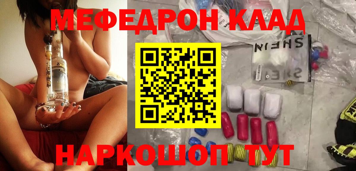 Меф мяу мяу кристаллы Ишимбай